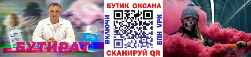 Купить Бутурлиновка Бутират BDO 33%