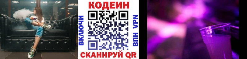 Купить  Бутурлиновка  Кодеиновый сироп Lean Purple Drank 